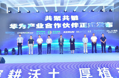 “华为数字工厂南京创新基地”正式揭牌 助力江宁开发区打造智能制造高地